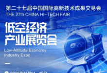 展位预定_低空经济产业展