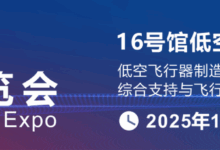 2025高交会低空经济产业专题馆，低空经济崛起：万亿级市场迎来爆发前夜_低空经济产业展