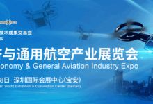 2026低空经济与通用航空产业展览会（高交会专题展区）_低空经济产业展