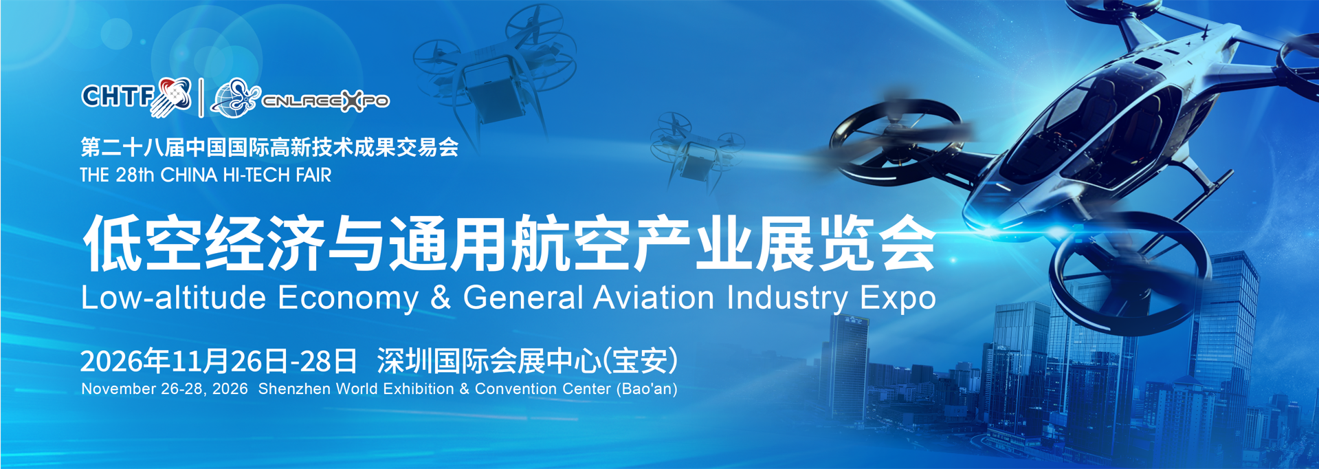 低空经济与通用航空产业展览会