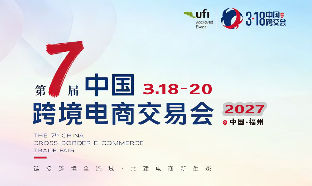 中国跨交会 - 0