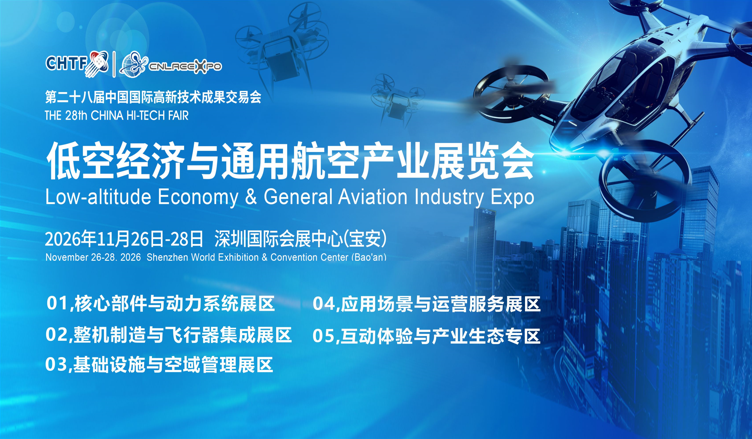 低空经济产业展 - 0